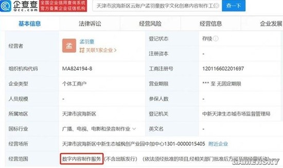 孟羽童疑似成立個(gè)人工作室，業(yè)務(wù)版圖拓展至內(nèi)容創(chuàng)作領(lǐng)域