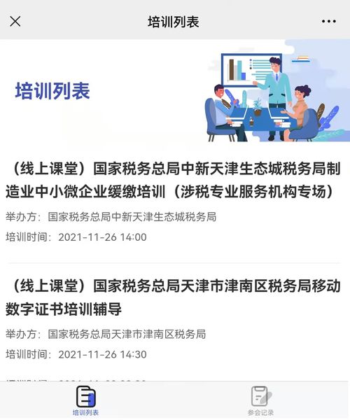 賦能中小微制造業(yè) 緩繳稅費(fèi)政策解讀與移動數(shù)字證書應(yīng)用培訓(xùn)