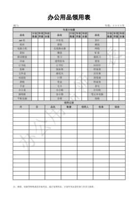 單位簽單表格 文化辦公用品采購管理的關(guān)鍵工具